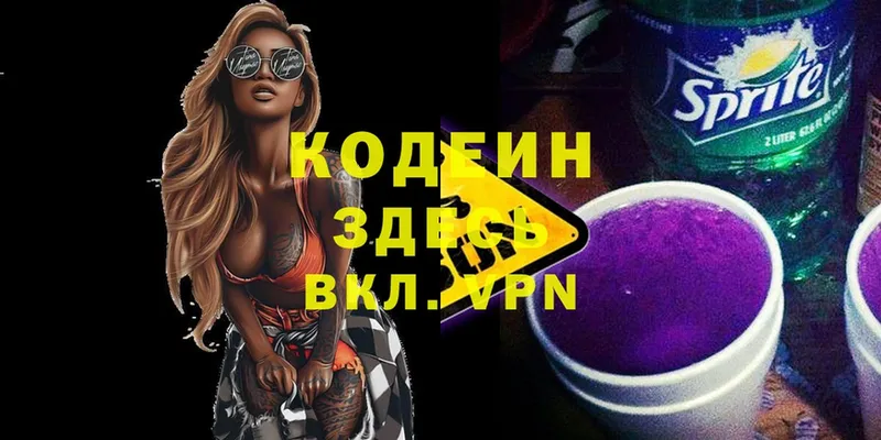 что такое   Североуральск  Codein Purple Drank 